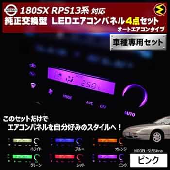 RPS13 180SX 中期 後期 R-134a エアコン セット 512u0Okn+SL._UF350,350_QL50_.jpg
